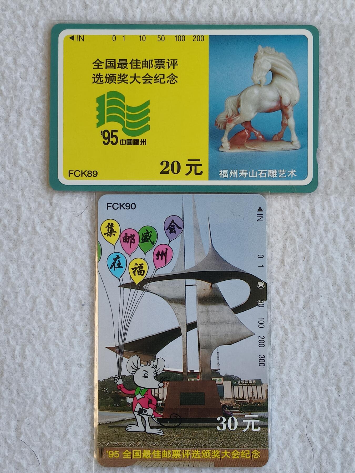 易卡拍卖第66期 全国最佳邮票评选（精品地方卡）。易卡五星⭐️标。如图所示！