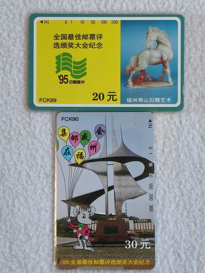 易卡拍卖第66期 - 全国最佳邮票评选（精品地方卡）。易卡五星⭐️标。如图所示！