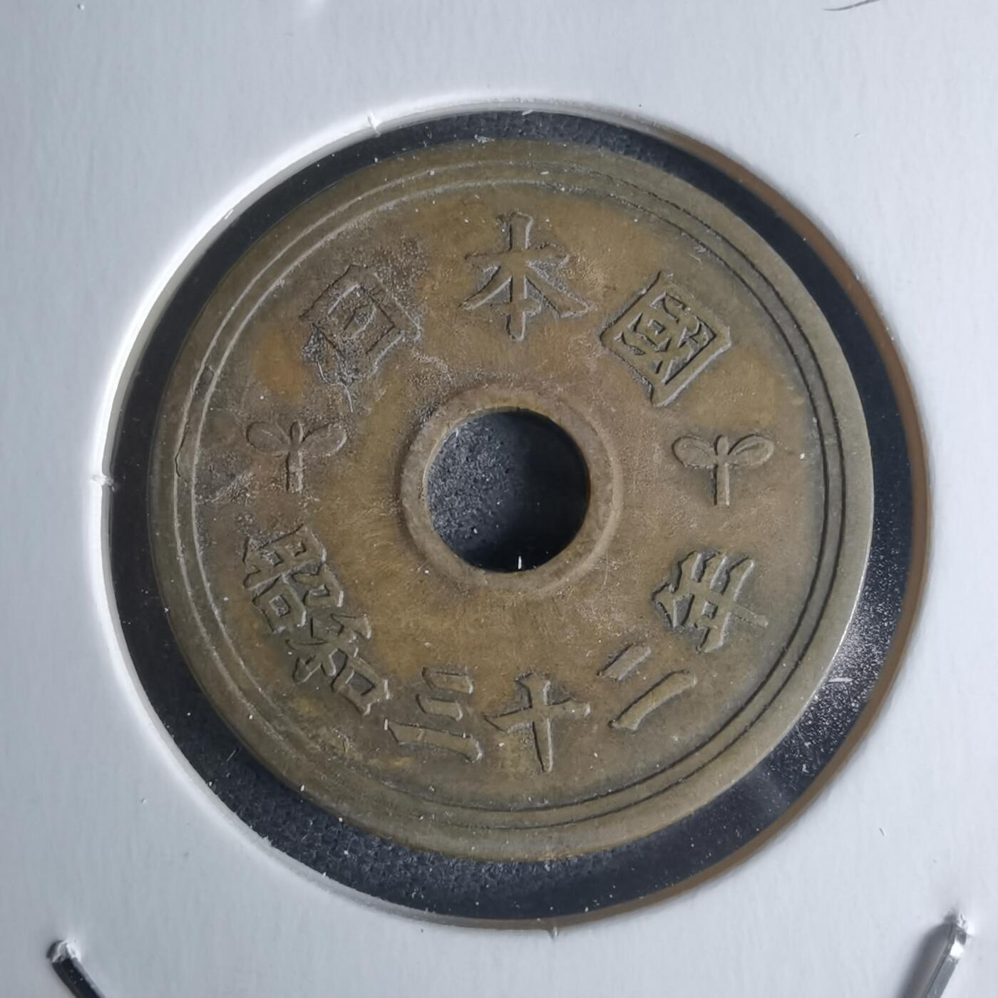 沼泽如烟--第951场 民国三十二年繁体國五元特年