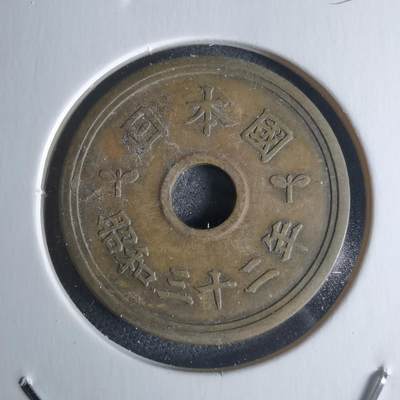 沼泽如烟--第951场 - 昭和三十二年繁体國五元特年