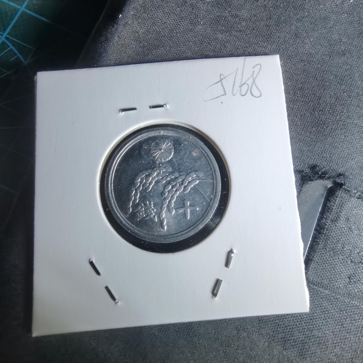 沼泽如烟--第951场 昭和二十一年十钱