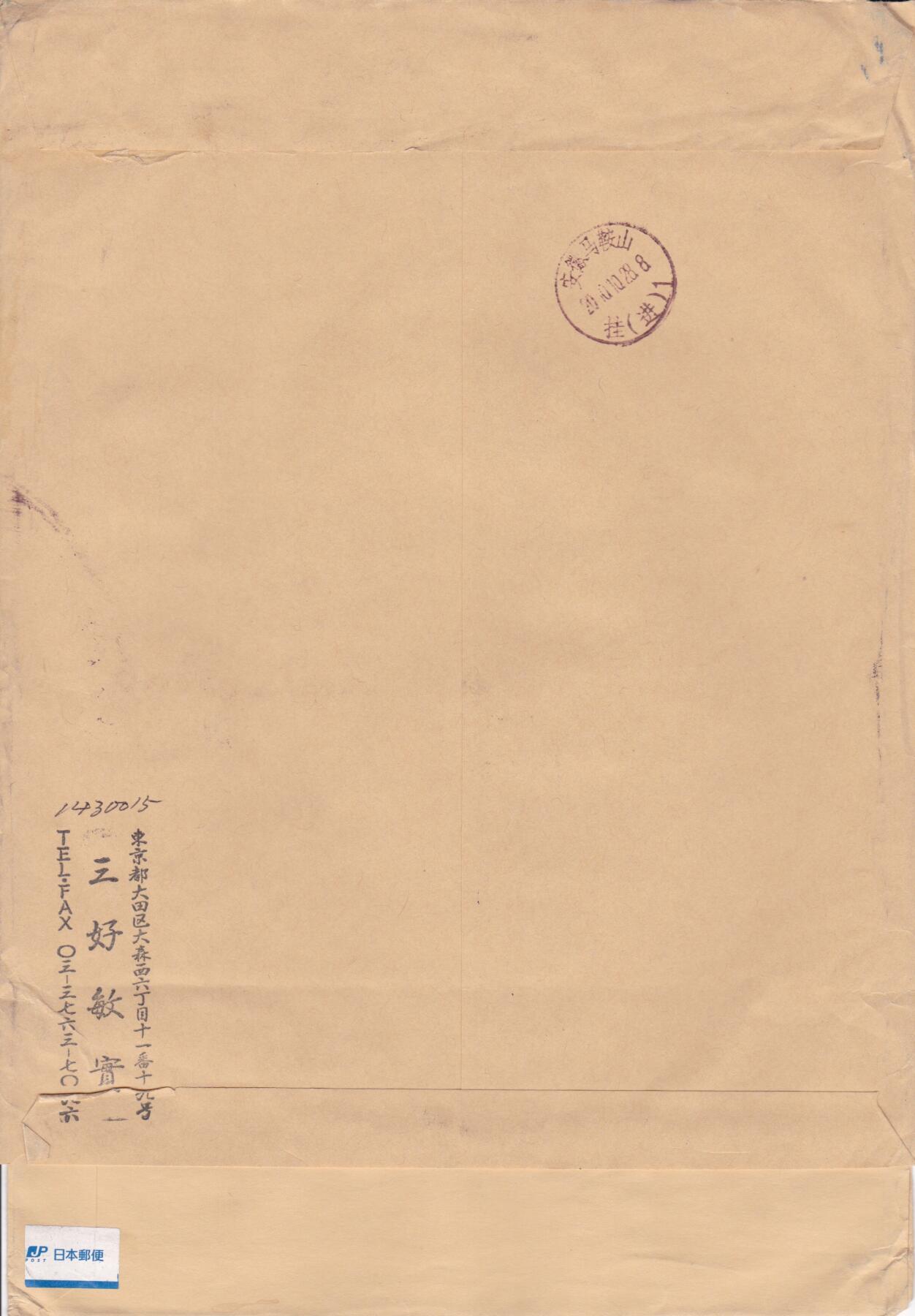 01月01日（周四）20:00日本首日实寄封专场