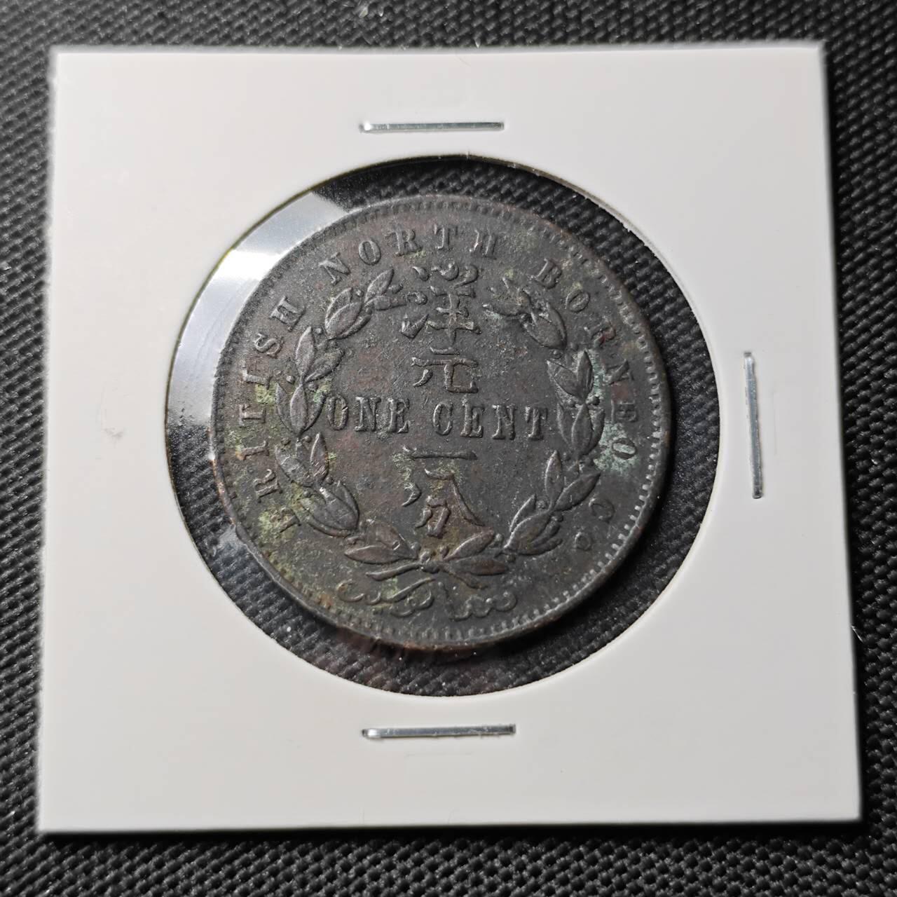 KK钱币收藏小铺 《套币 好品/批量散币专场》  2月预留时间 周末发货  1890英属北婆罗洲洋元一分铜币