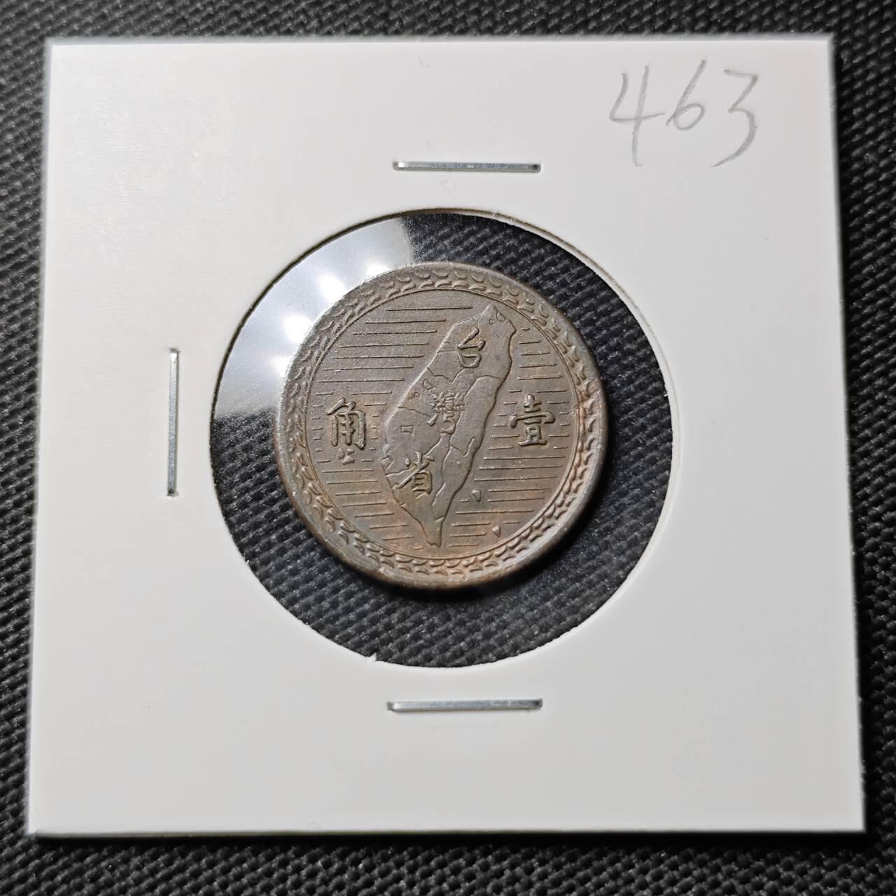 KK钱币收藏小铺 《套币 好品/批量散币专场》  2月预留时间 周末发货  中国台湾省1角铜币 深打立体