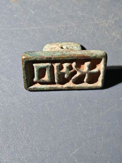 103期回流戒指饰品杂件纪念章丝路钱币专场 - 杂件