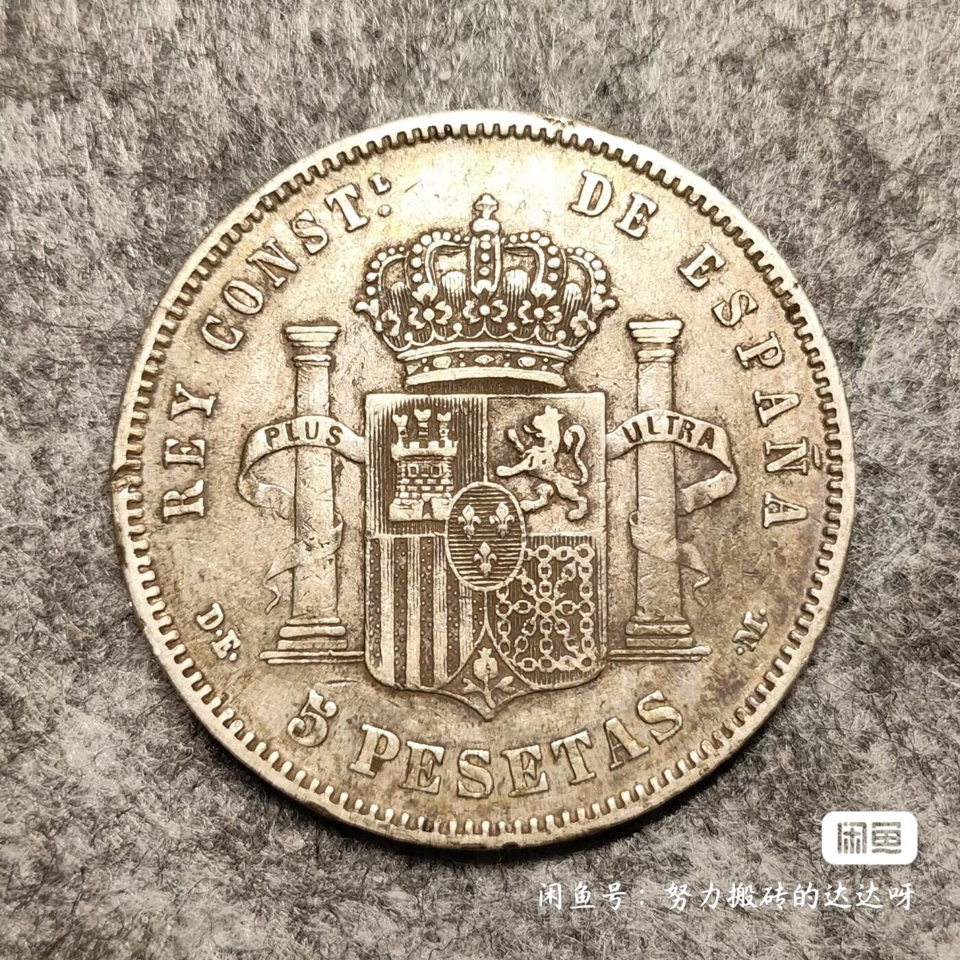 西班牙1877年阿方索十二世双柱5比塞塔银币