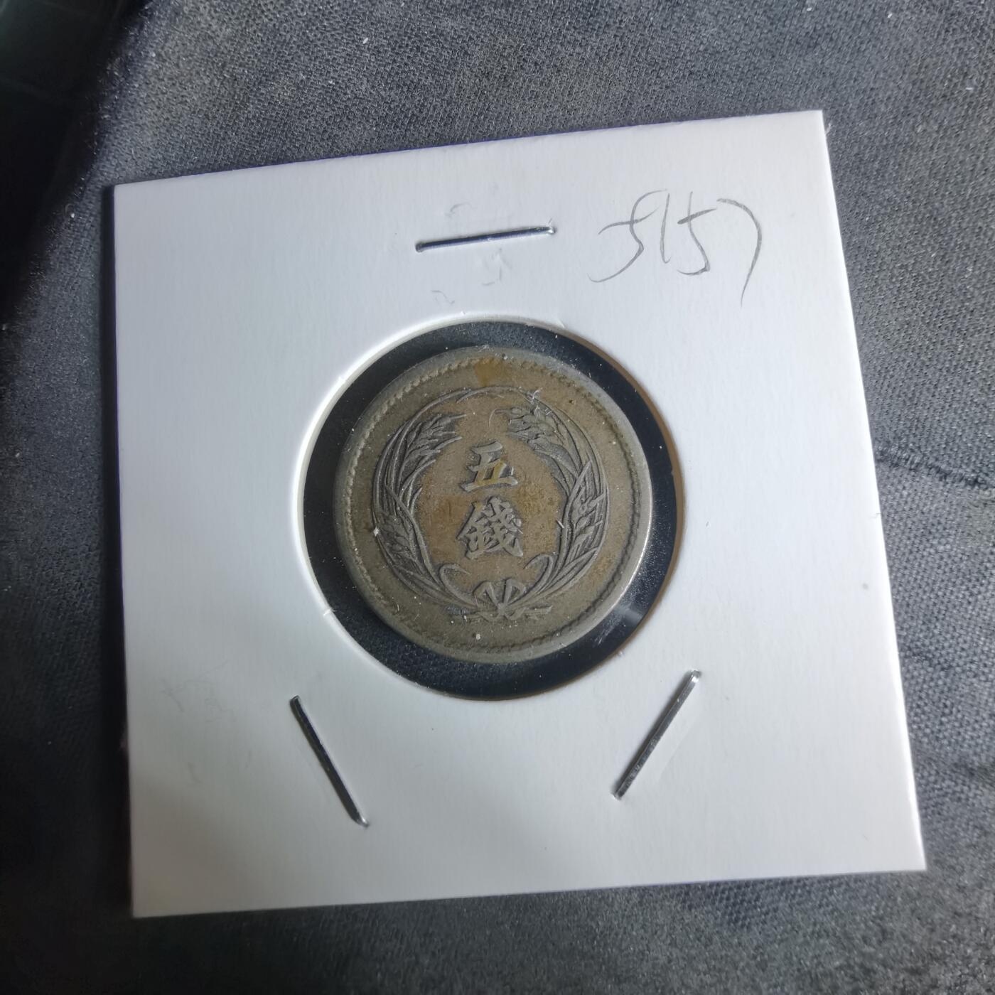 沼泽如烟--第951场 明治三十一年稻五钱