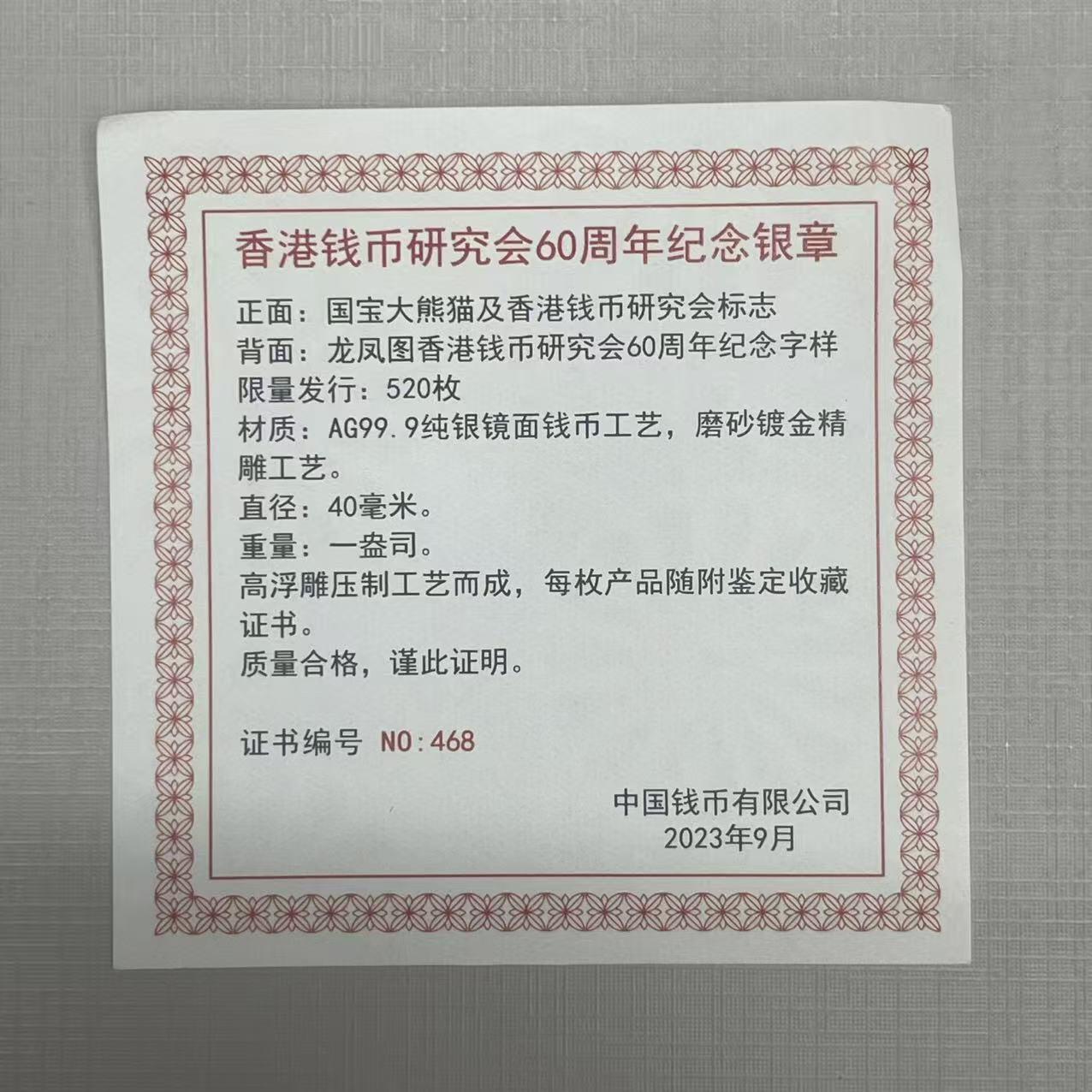 大中华拍卖第808期 2024香港钱币研究会60周年纪念章首期评级 1盎司冠军分