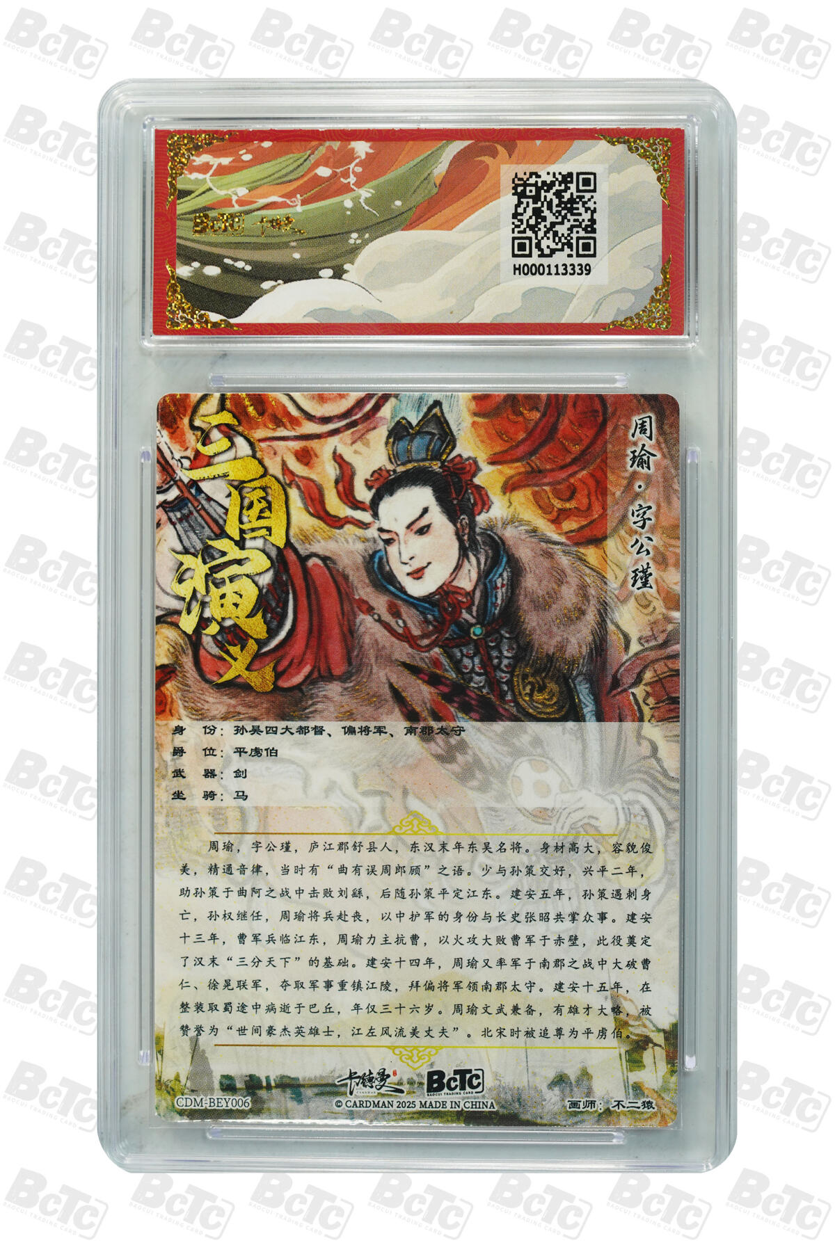 欢迎送拍、零成本上架，释放现金流，合理分配上拍卡品 【折光粗闪】不二猿 周瑜  武韵红颜（五子良将） 卡德曼联名限定礼盒  分值10星