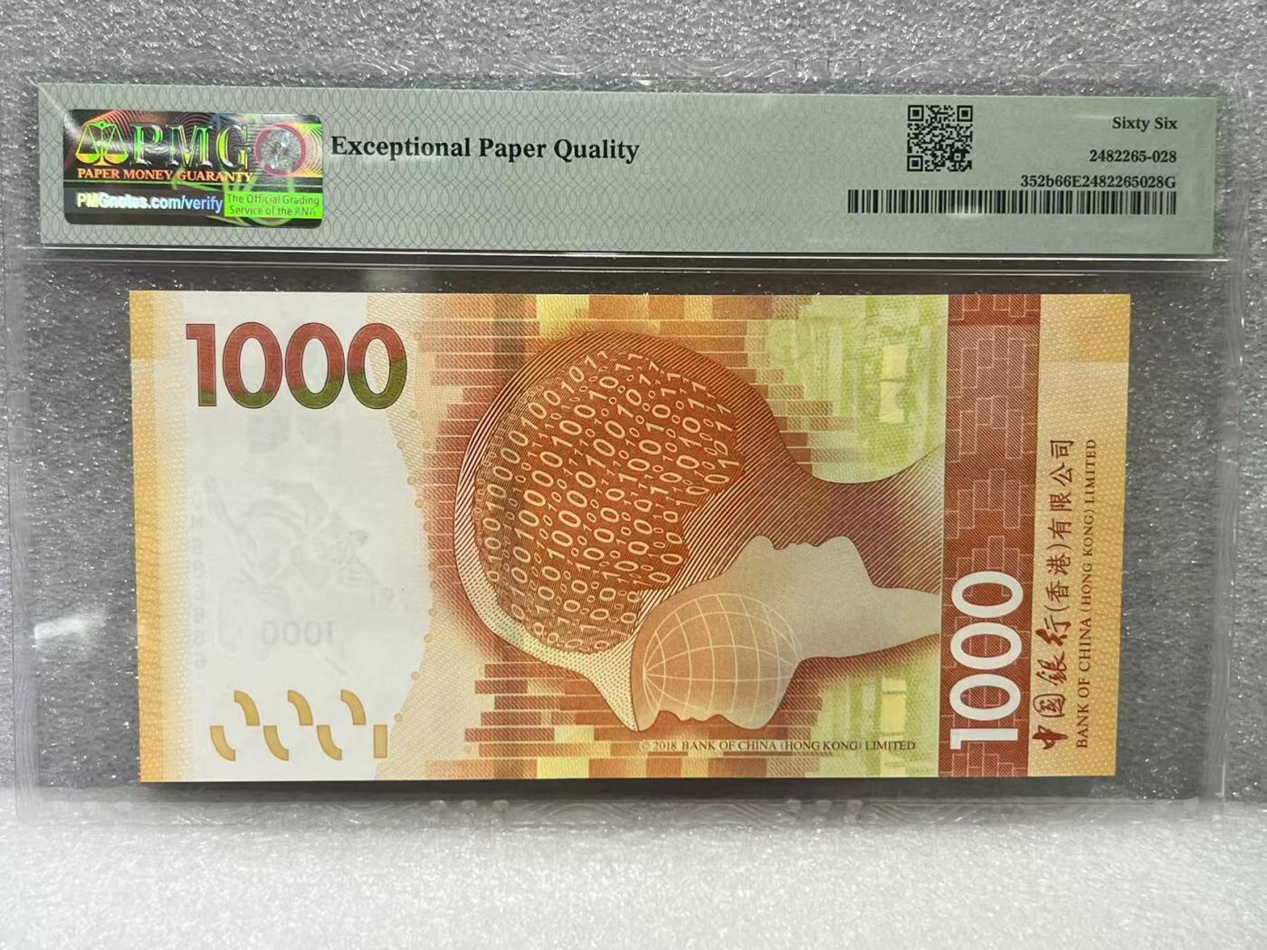 大中华拍卖第808期 香港中国银行201000狮子号+圆圆倒置号 DM686666