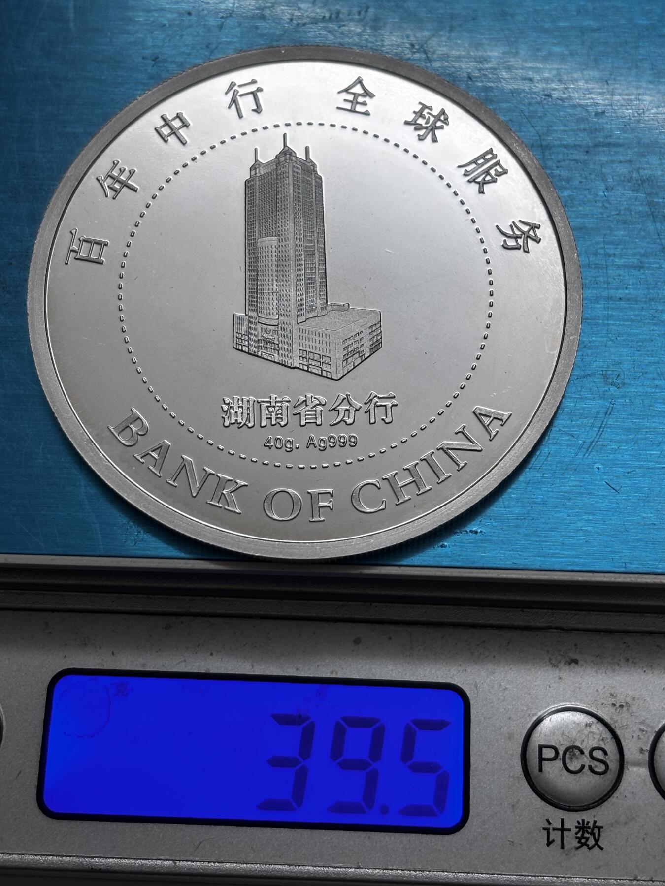 文馨钱币收藏 迎新纳福2026新年第一场（第 287 场）金银老铜币拍卖 全新原盒中国人民银行百年纪念大银章 39.5 克，带银行收藏证书，如假包退