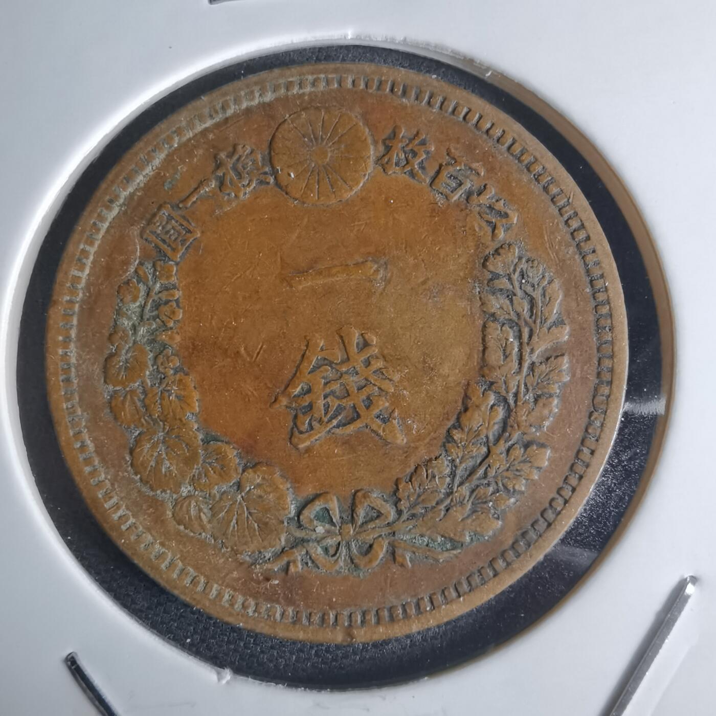 沼泽如烟--第951场 明治十七年龙一钱