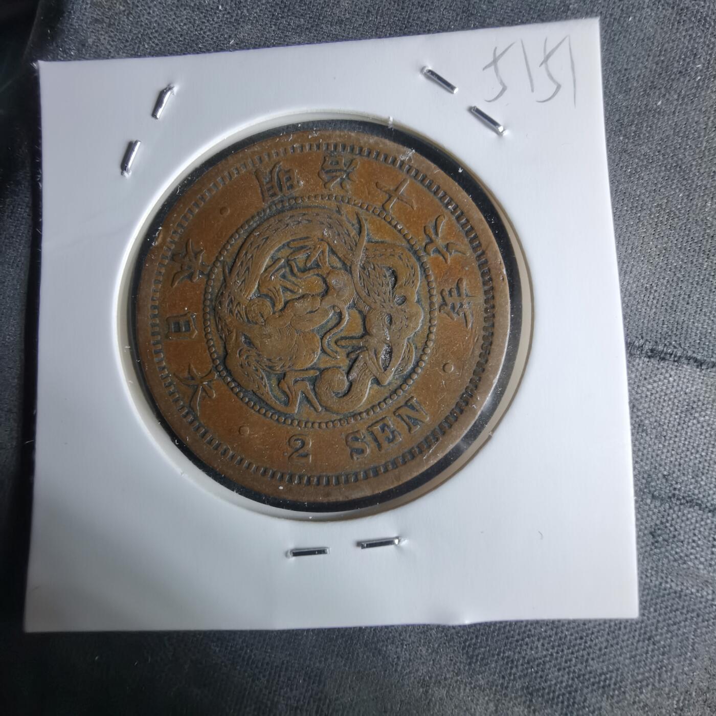 沼泽如烟--第951场 明治十六年龙二钱