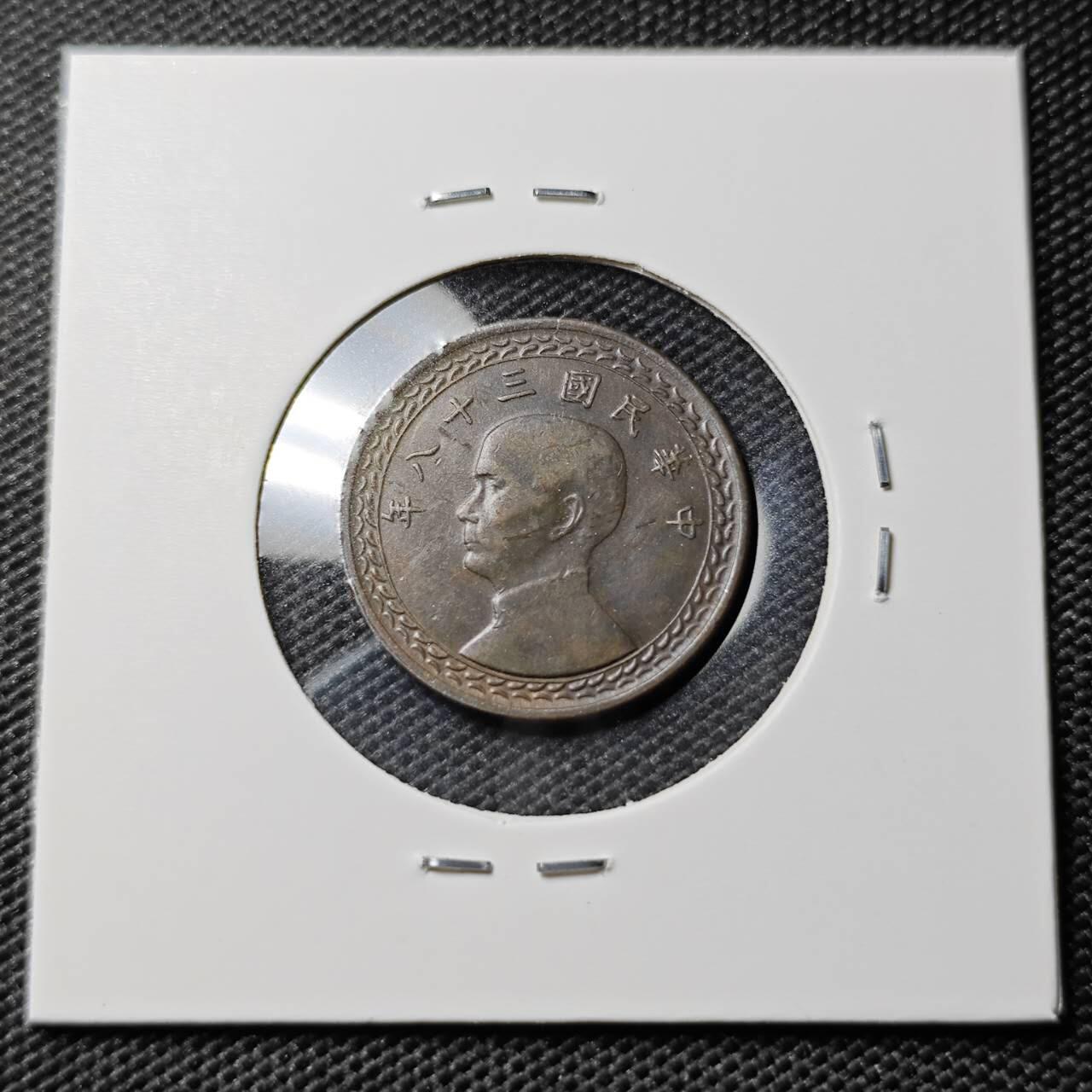 KK钱币收藏小铺 《套币 好品/批量散币专场》  2月预留时间 周末发货  中国台湾省1角铜币 深打立体