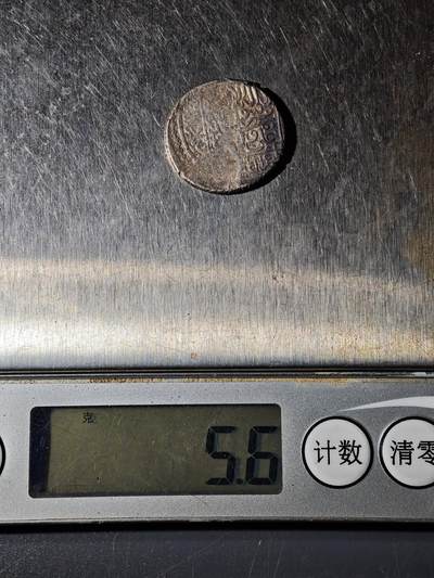 103期回流戒指饰品杂件纪念章丝路钱币专场 - 丝路银币