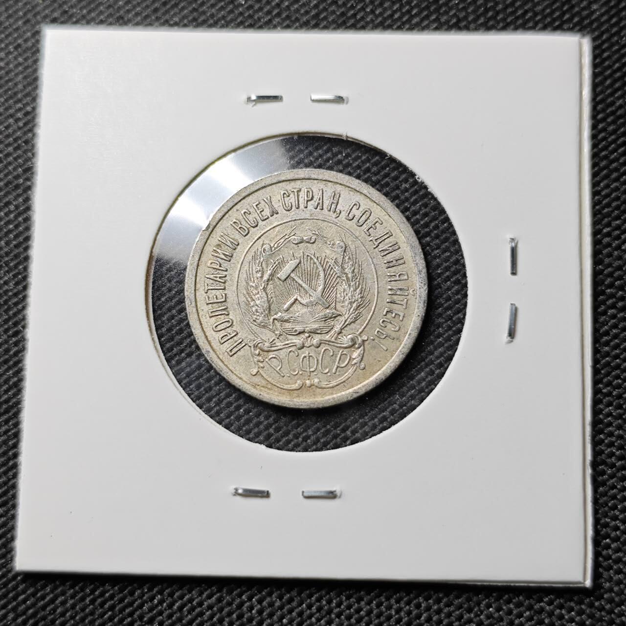 KK钱币收藏小铺 《套币 好品/批量散币专场》  2月预留时间 周末发货  1923苏联20戈比银币