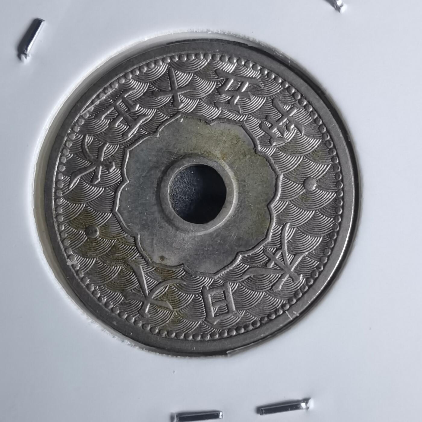 沼泽如烟--第951场 大正十五年十钱