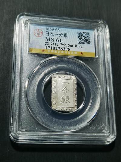 天下钱庄专场欢迎参拍 - 日本一分银