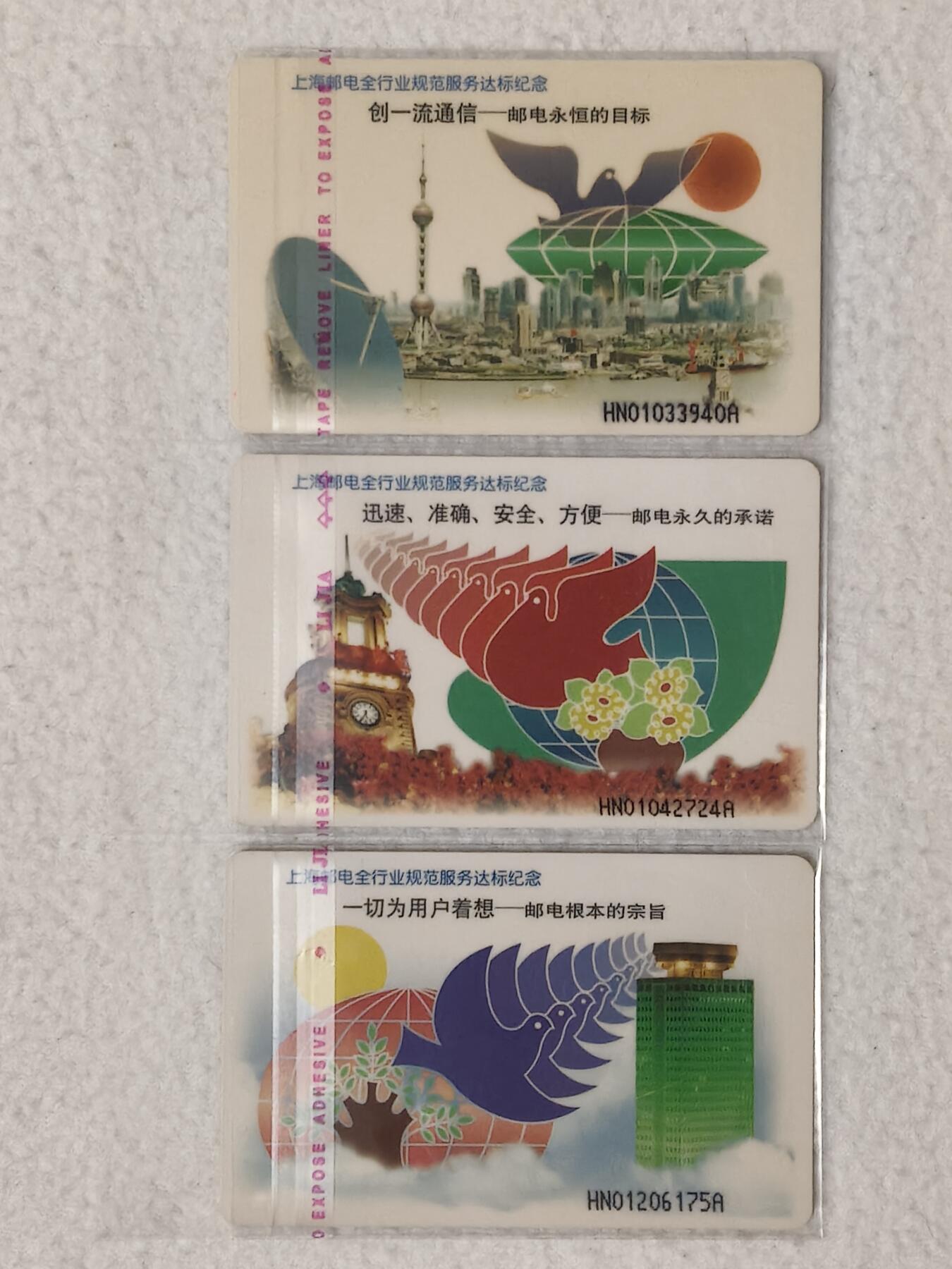 易卡拍卖第66期 IC—3达标。HN湖南版（比较希少）。无封套。收藏级品相。如图所示！