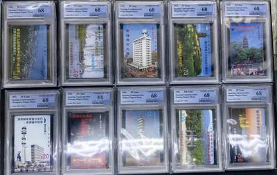 庆元旦中国集卡PCGS专场拍卖(十二) - 江苏十市开通PCGS68