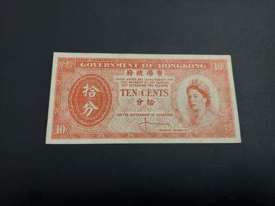 博彦收藏   1月10日 8点 钱币专场 全场包邮 - 香港 女皇10分 UNC 有黄 角不尖/软印 9-95品