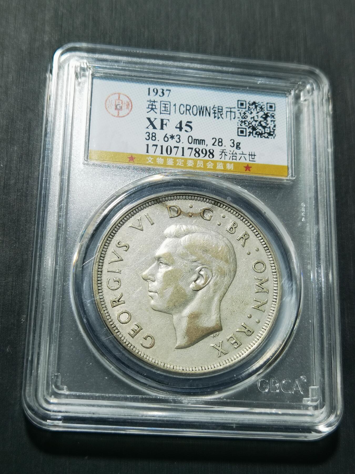 天下钱庄专场欢迎参拍 英国乔治六世登基克朗银币