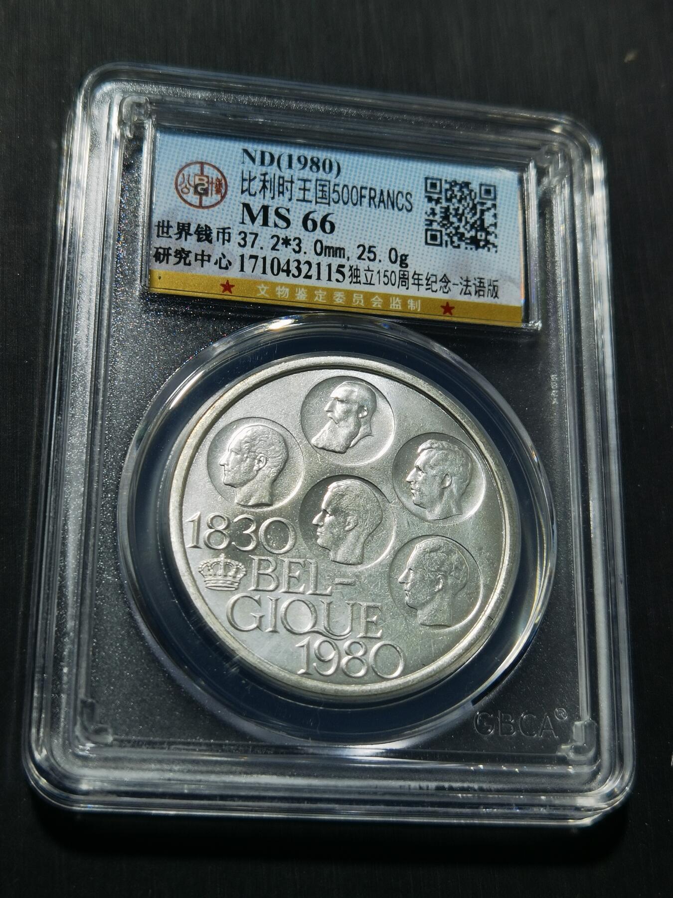 天下钱庄专场欢迎参拍 比利时500法郎