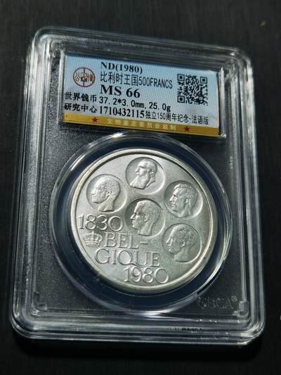 天下钱庄专场欢迎参拍 - 比利时500法郎