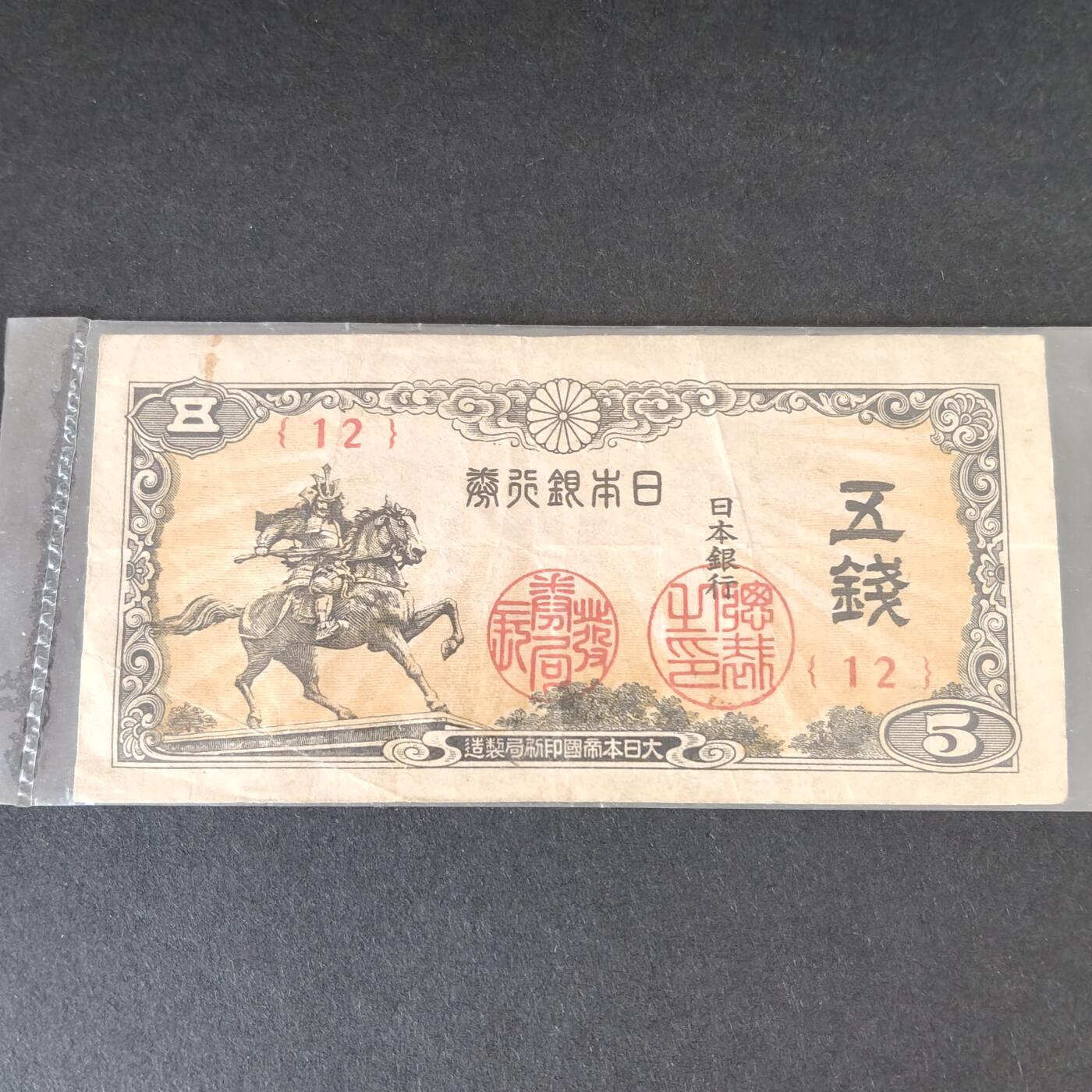 猩哥外币小铺➨【第215场】 五钱