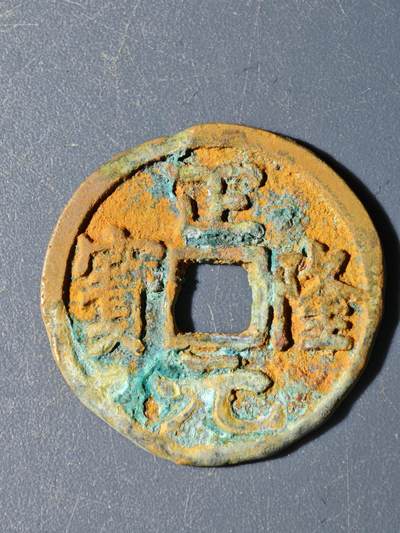 103期回流戒指饰品杂件纪念章丝路钱币专场 - B钱币版式