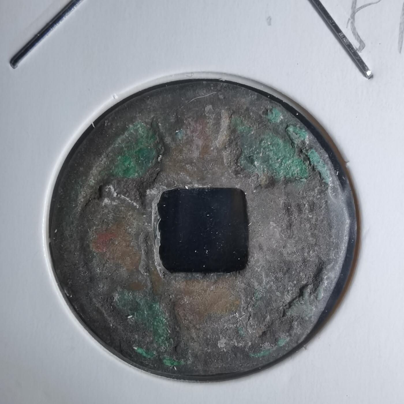 沼泽如烟--第951场 皇宋通宝