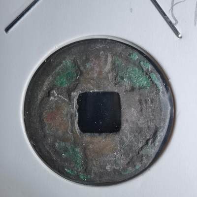 沼泽如烟--第951场 - 皇宋通宝