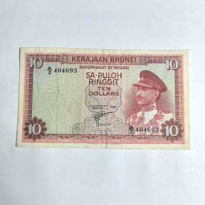 各国外币第106期 无佣金 - 文莱10林吉特 1967年