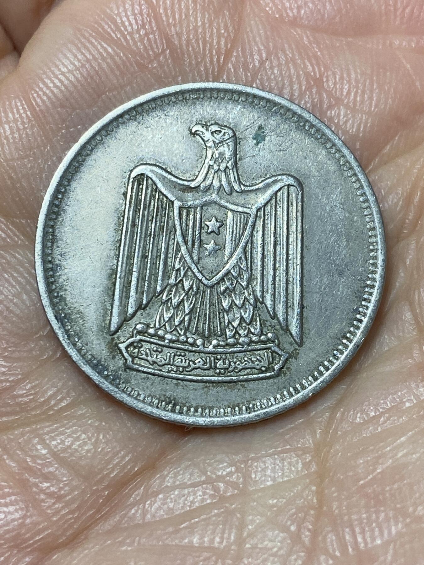 2026年第二场(总第一百七十一场）外国好品散币场(免佣金) 埃及🇪🇬1967年5皮阿斯特(阿拉伯联合共和国时期，第二版)