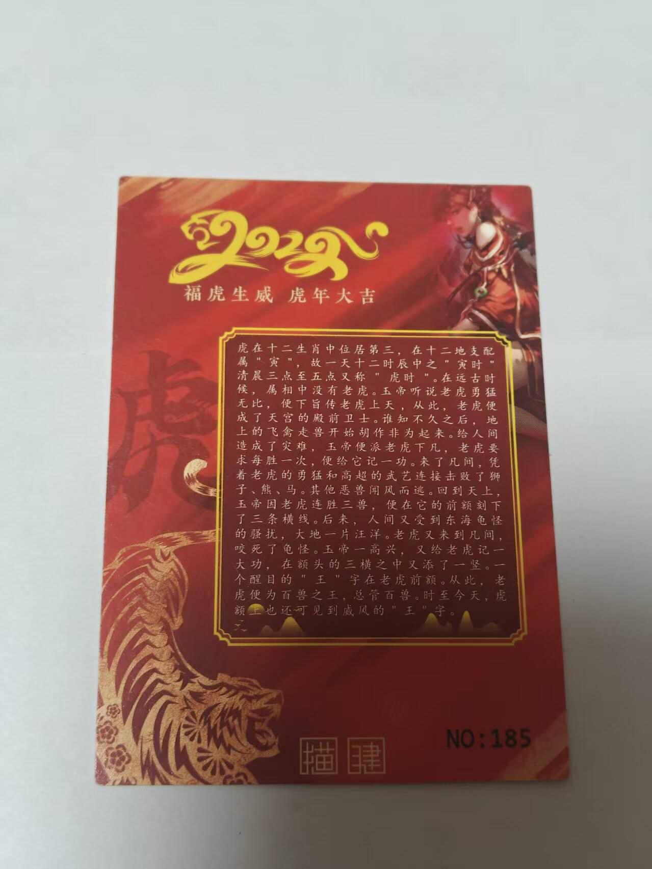 龙虎卡牌-七零场，2026首场，全场包邮！！（无佣金，周六结拍，欢迎送拍） 【编号185】粗闪卡  寅虎