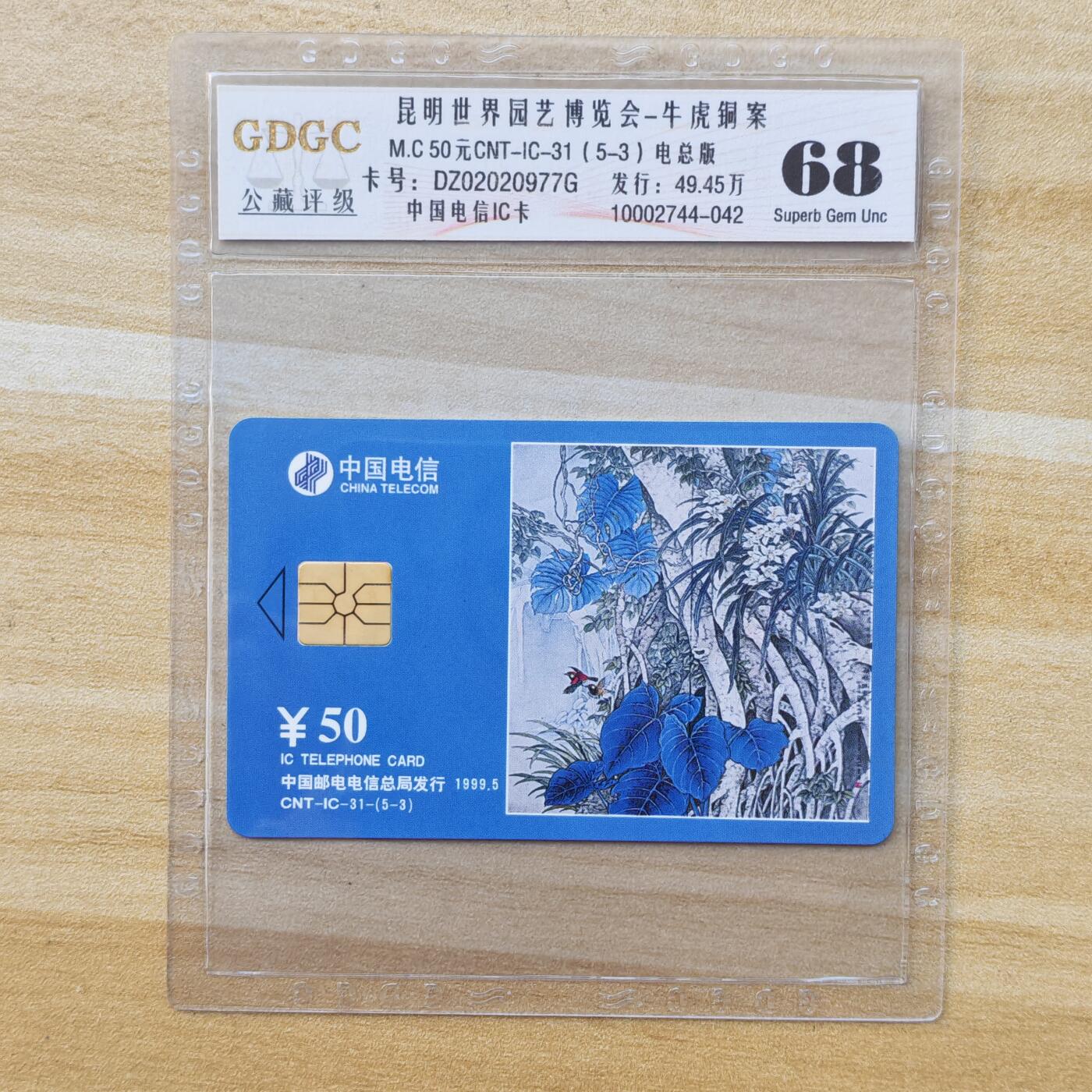 （IC卡全部新卡）第14期2026年1月2日21：10截拍 电总版原封套新卡