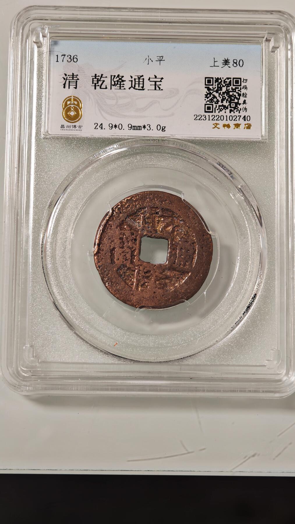 古代杂钱 野鸡盒子币一枚