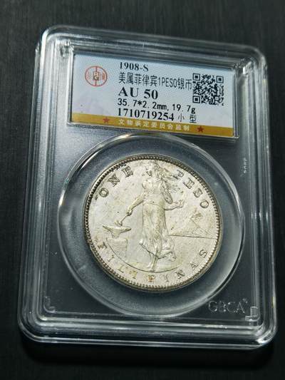 天下钱庄专场欢迎参拍 - 美属菲律宾一比索银币