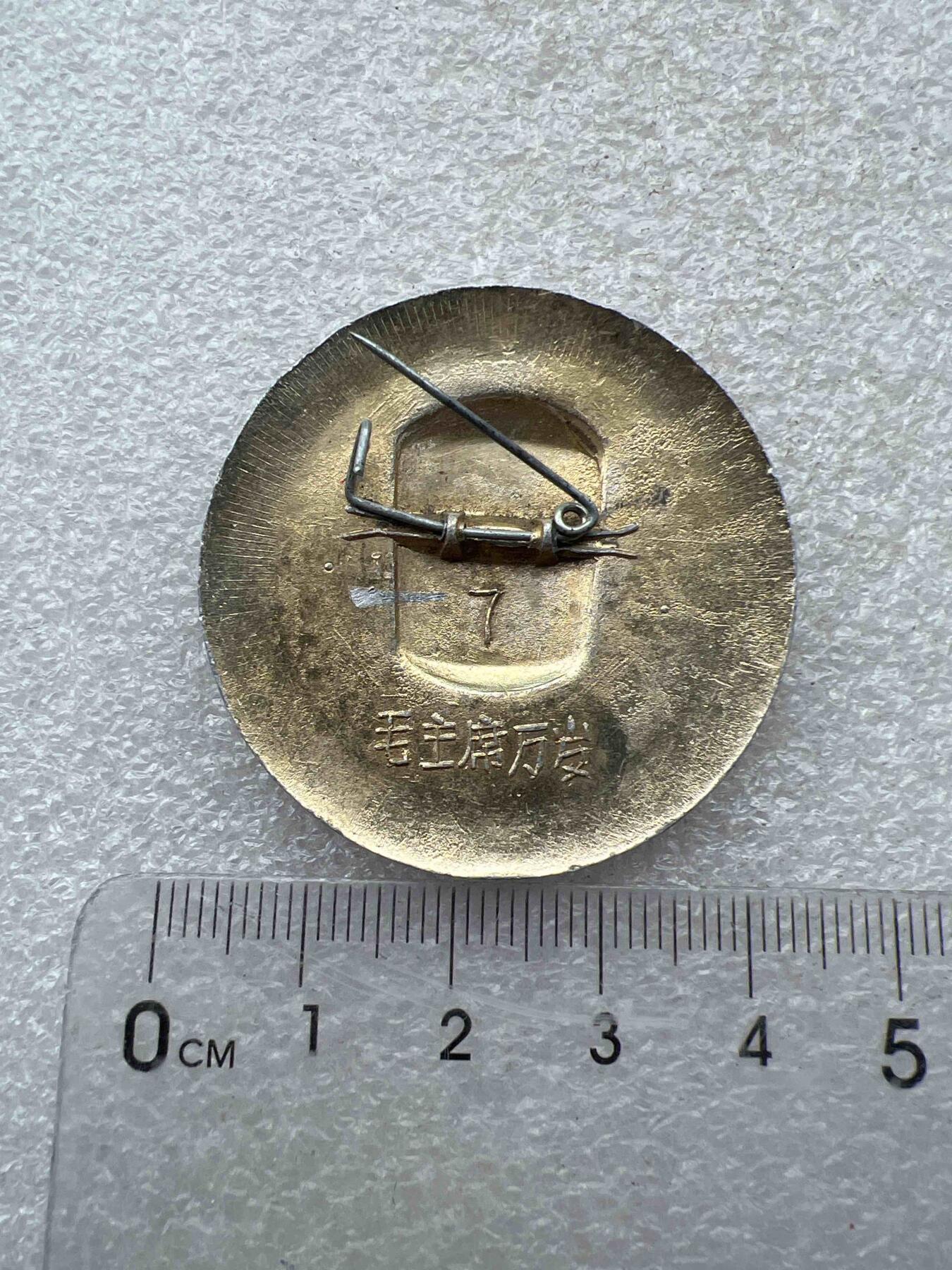 真品像章、纪念章 真品像章、纪念章