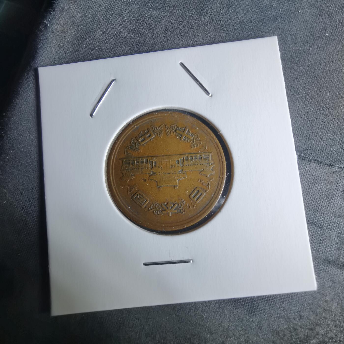 沼泽如烟--第951场 昭和二十八年十元齿边