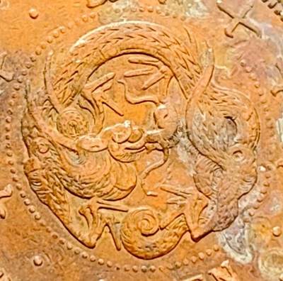 泉币菌-第157场-跨年欢乐场（特修改截拍时间为23:30分） - 爆龙鳞 极美传世 日本明治十七年（1884）龙洋一钱铜币 28mm