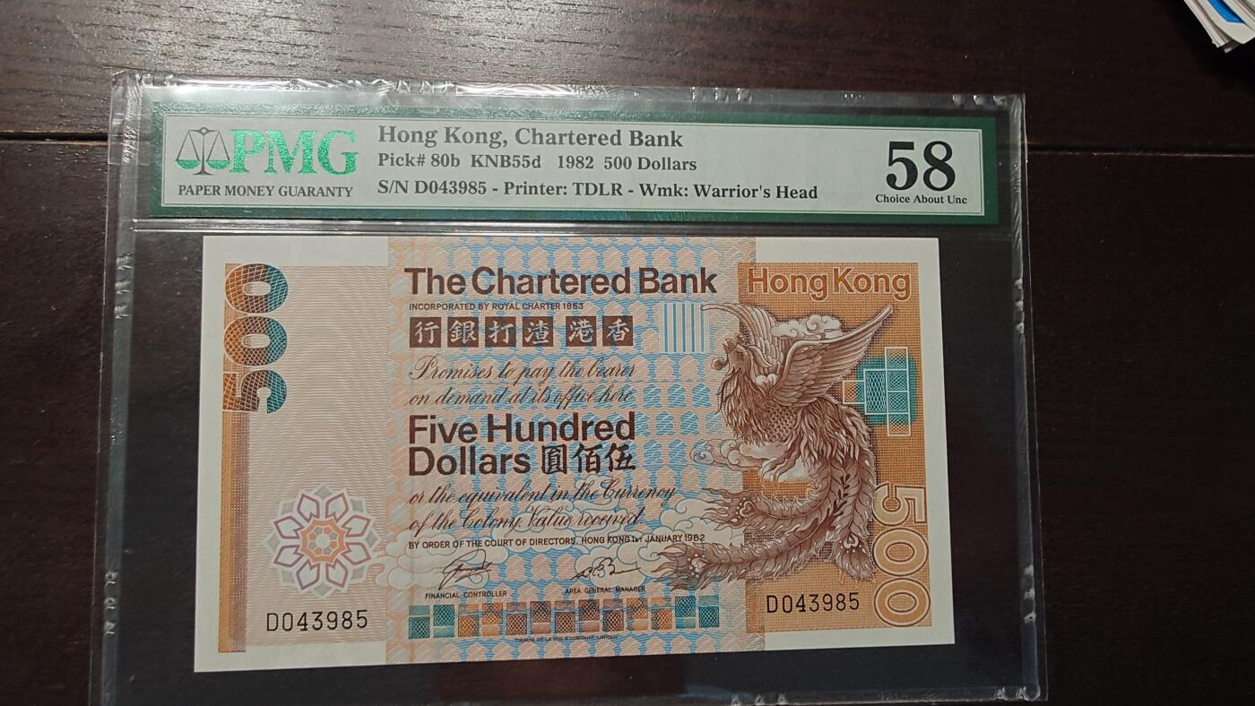 【新年四拍】世界钱币～微拍第225期暨2025年第65期  评级币拍卖场 1982年香港渣打银行500元 PMG58