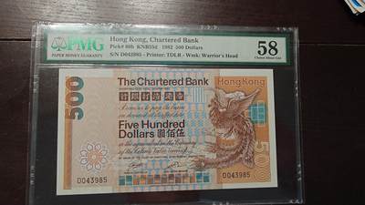 【新年四拍】世界钱币～微拍第225期暨2025年第65期  评级币拍卖场 - 1982年香港渣打银行500元 PMG58