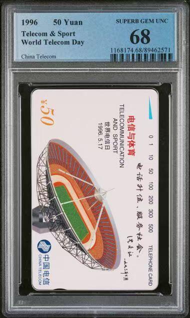 《鸿通俱乐部》拍卖第69期 2025年12月31日21：00延时节拍 通卡新卡《江西电话卡升位纪念加字》1全  PCGS  68分