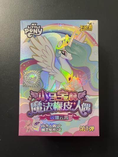 卡牌杂货铺专场拍卖第三场 1月1日周四晚21:00结拍 - 【橡皮人偶】卡游 小马宝莉 橡皮人偶第1弹 宇宙公主 特殊隐藏 原盒未拆