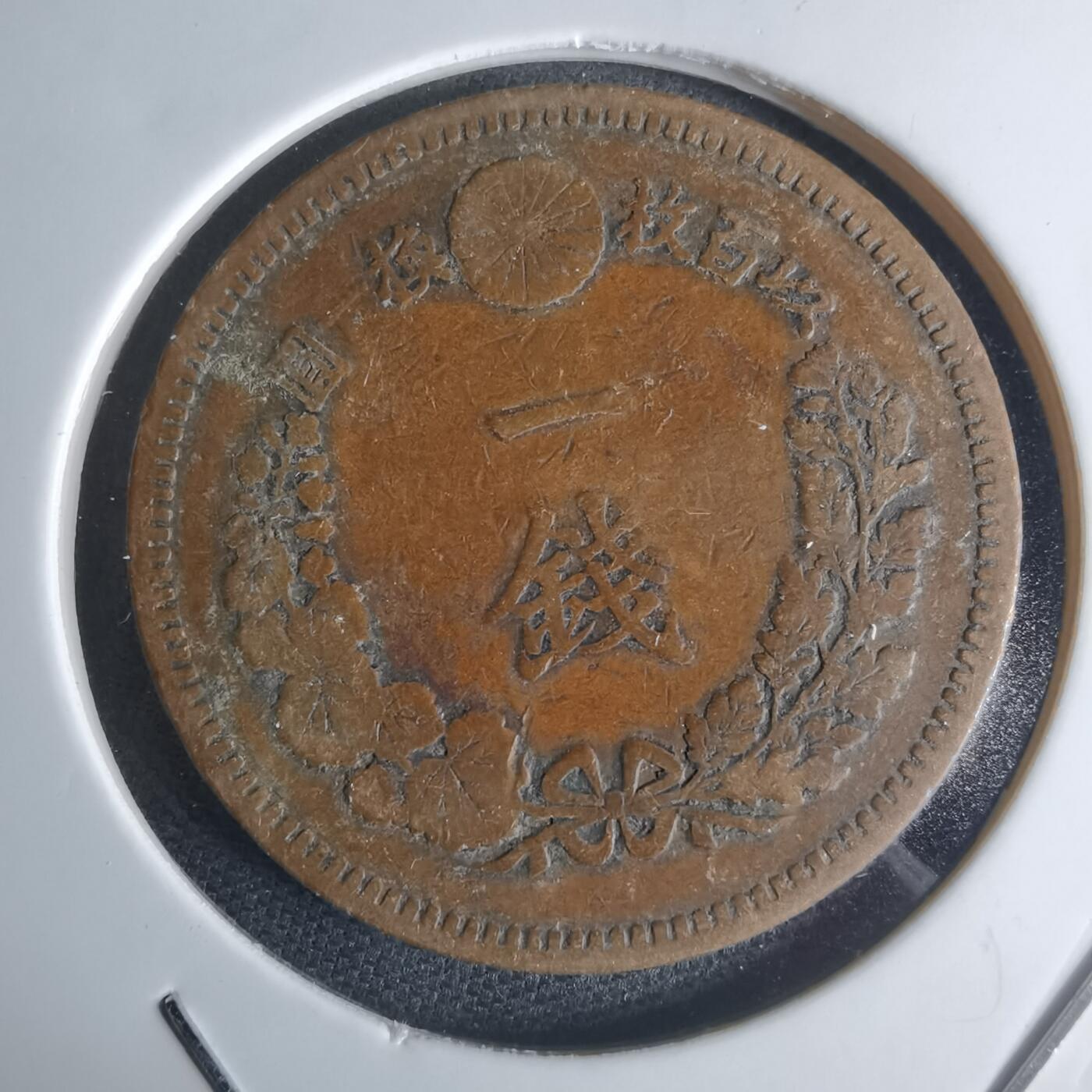 沼泽如烟--第951场 明治十六年龙一钱