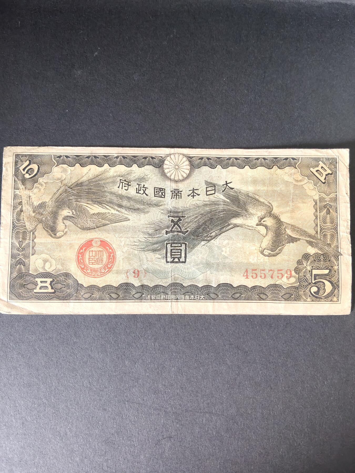 猩哥外币小铺➨【第215场】 五圆