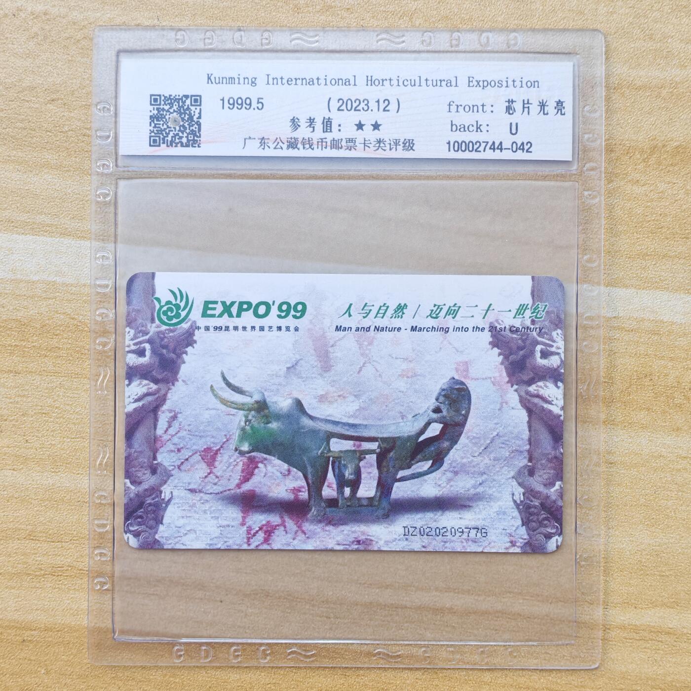 （IC卡全部新卡）第14期2026年1月2日21：10截拍 电总版原封套新卡