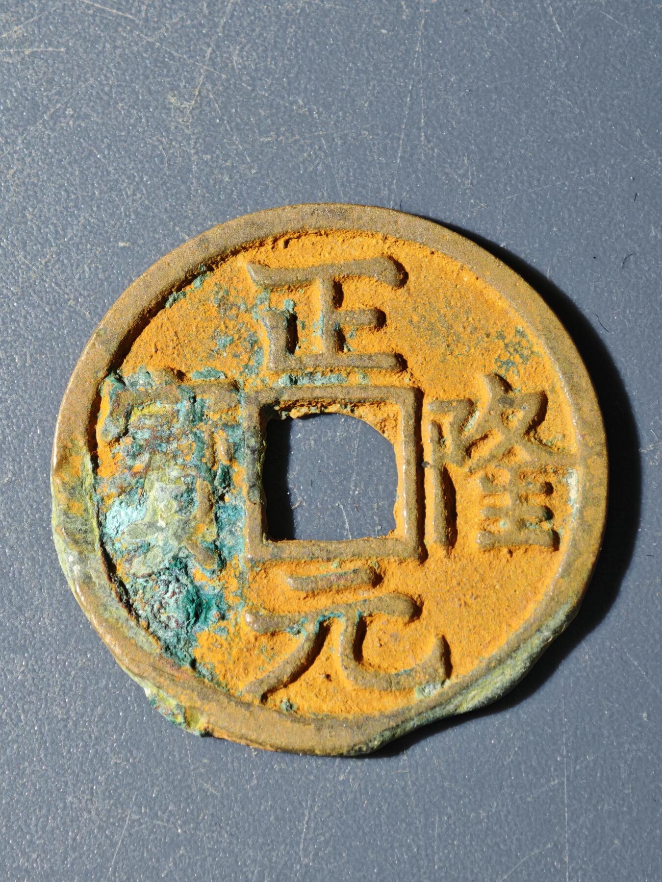 103期回流戒指饰品杂件纪念章丝路钱币专场 A钱币版式