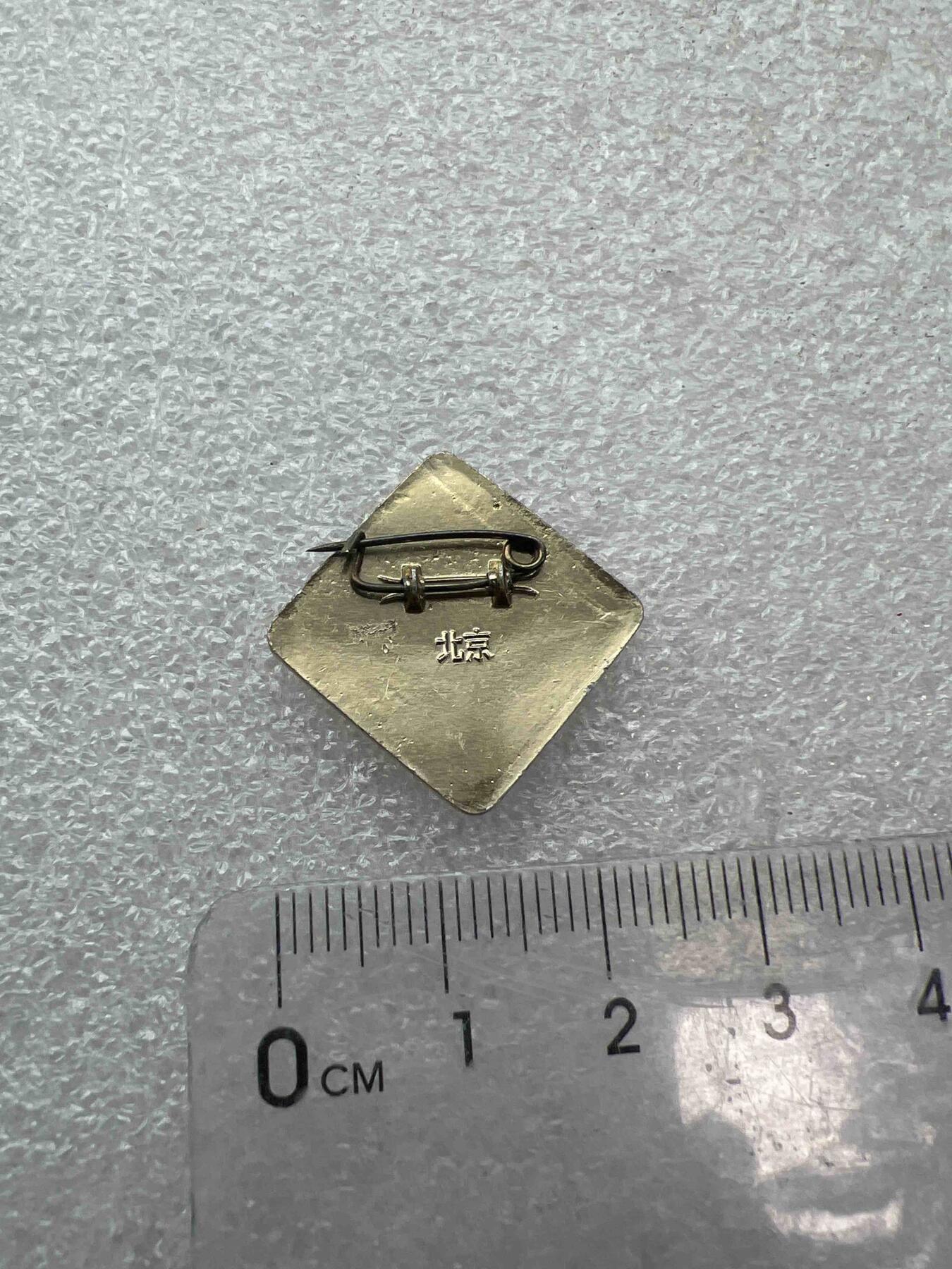 真品像章、纪念章 真品像章、纪念章